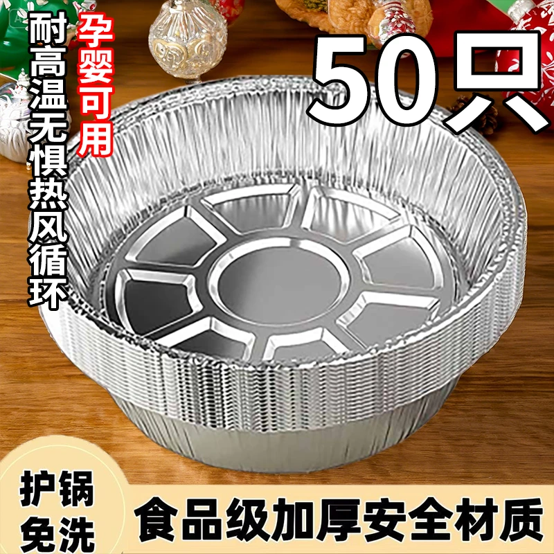 【7·7/50只，送喷油瓶】空气炸锅专用盘家用锡纸盘圆盘炸锅免洗防油