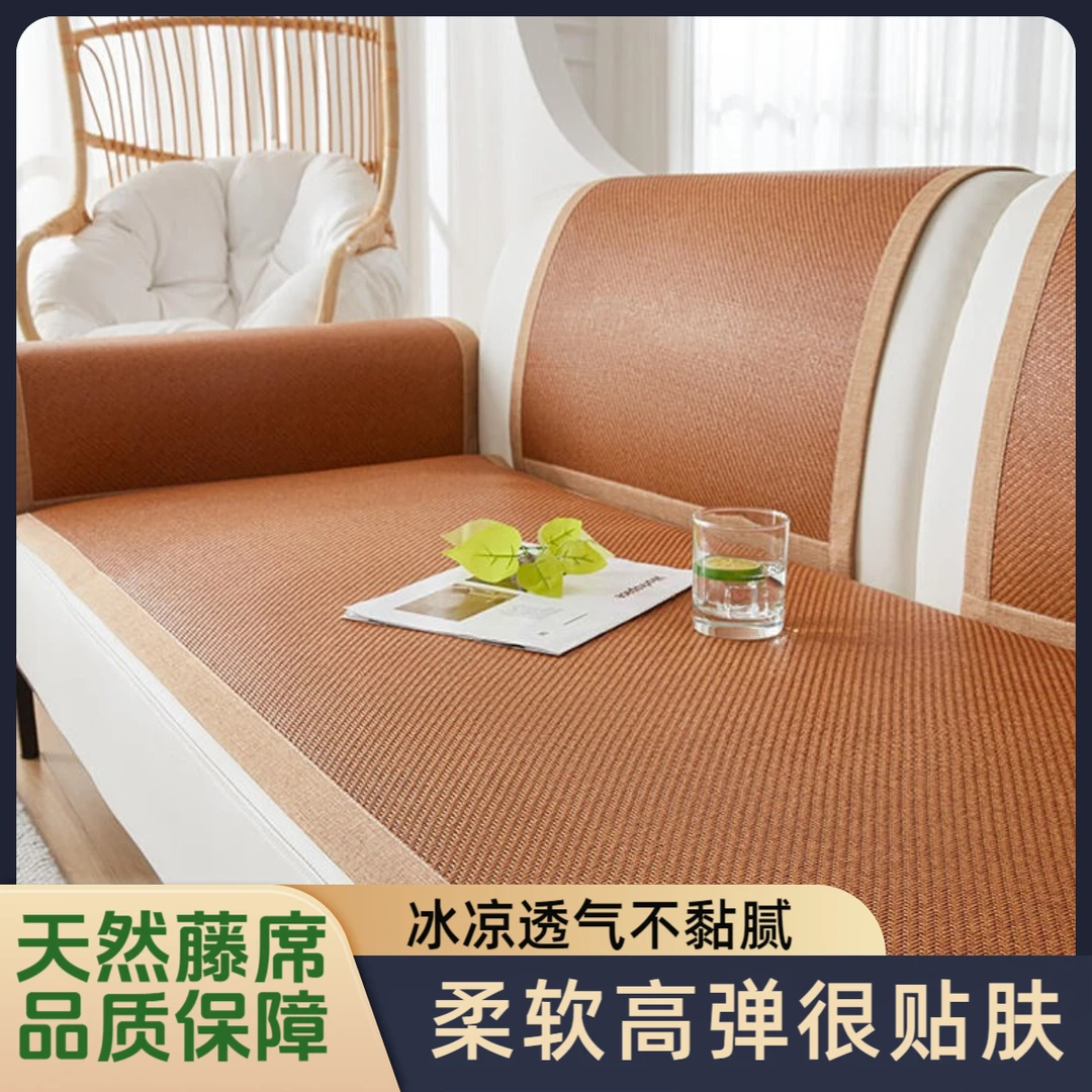 中式沙发凉席垫夏季冰藤沙发席天然藤席冰爽透气耐磨多用沙发垫子