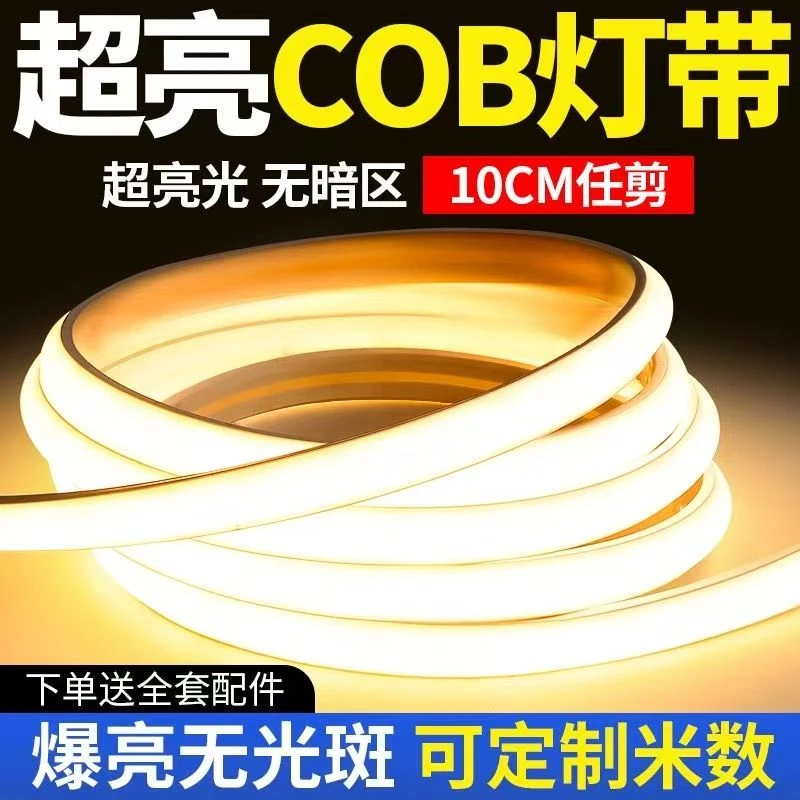 led灯带220v户外防水自粘超亮软灯条家用客厅吊顶高亮COB线形灯