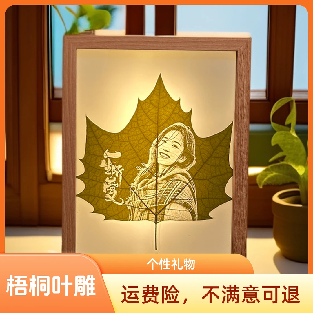 跨年礼物礼物生日礼物纪念日相框送女生梧桐叶叶雕定制照片