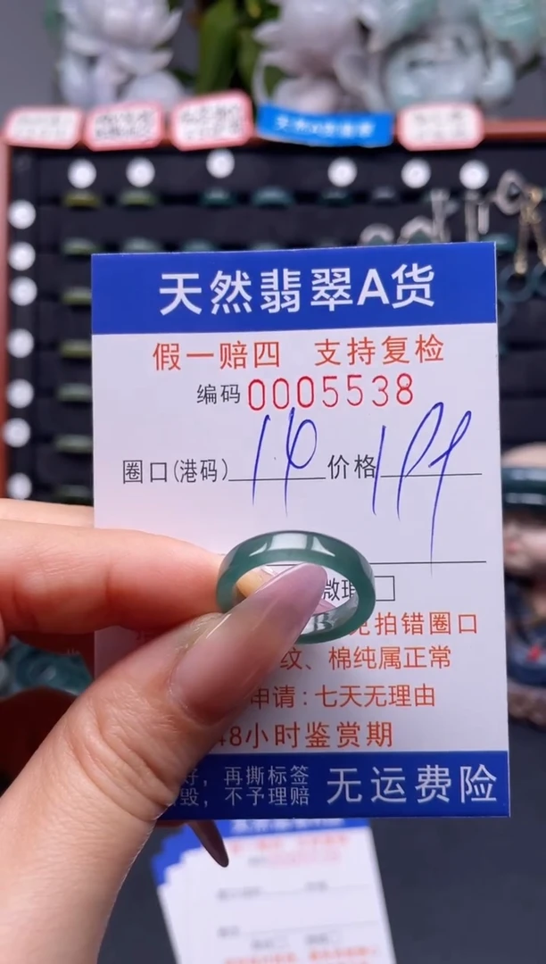 未镶嵌戒指翡翠14*5538