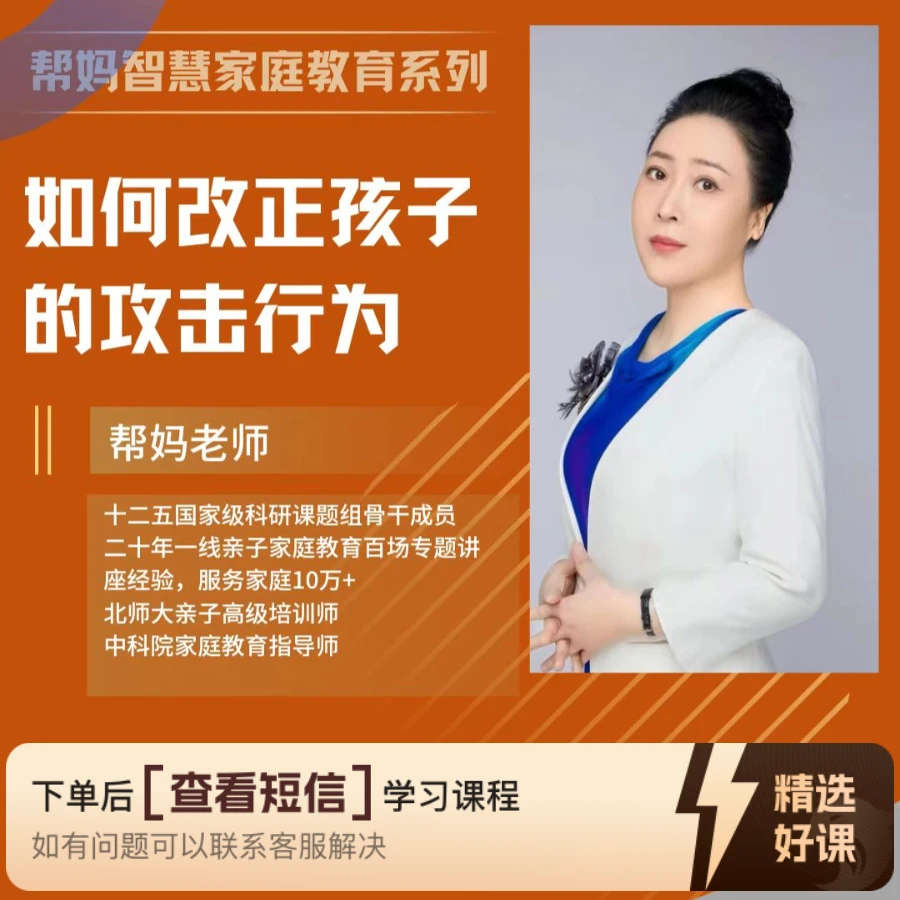 如何有效改正孩子早期的攻击行为（留意短信解锁课程）