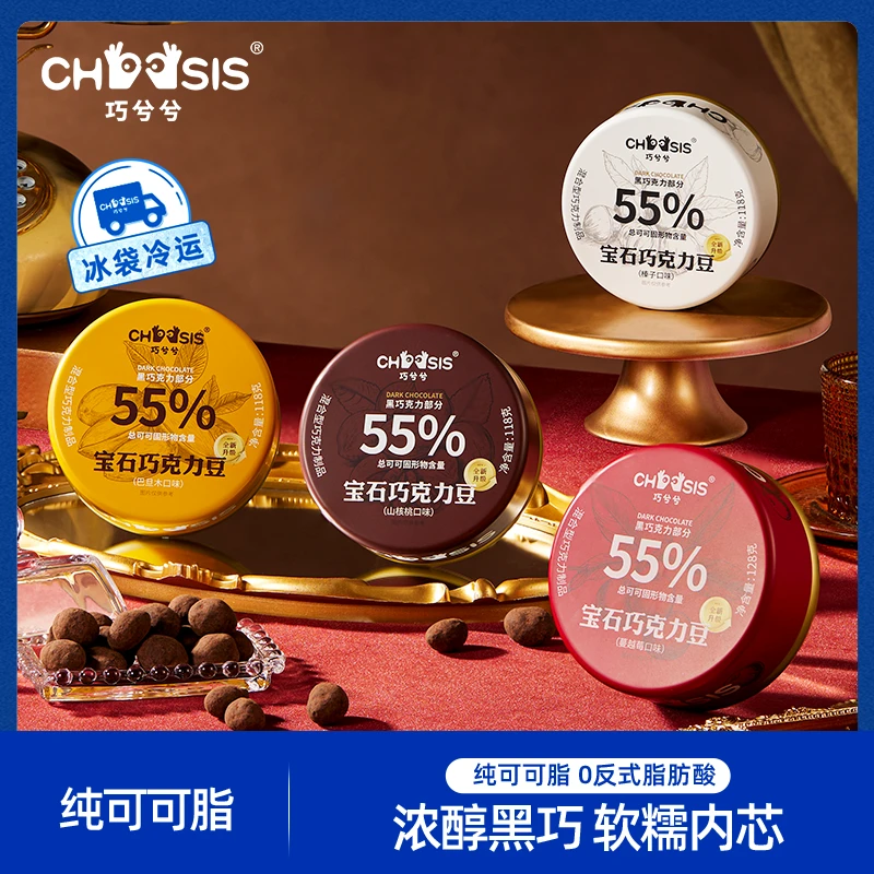 巧兮兮宝石巧克力豆黑巧坚果2罐山核桃榛子小零食