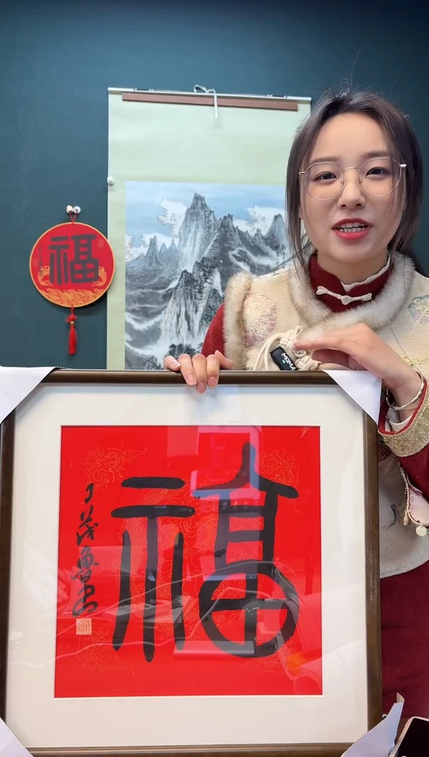 【闪购商品】书法丁老师 红宣福字 一尺带框