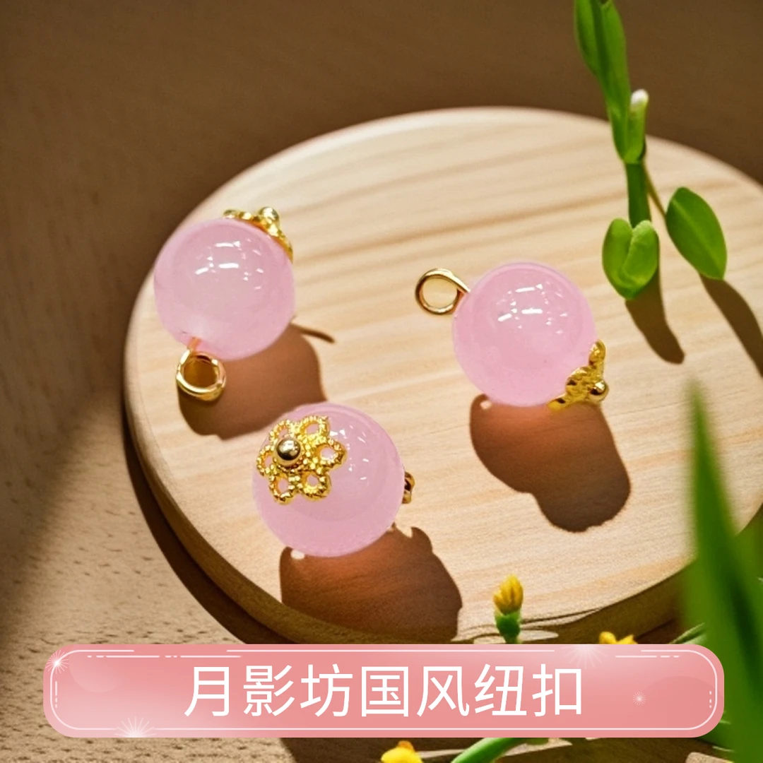 新中式国风纽扣10mm浅粉色圆珠透明珠女装旗袍服装辅料汉服马甲
