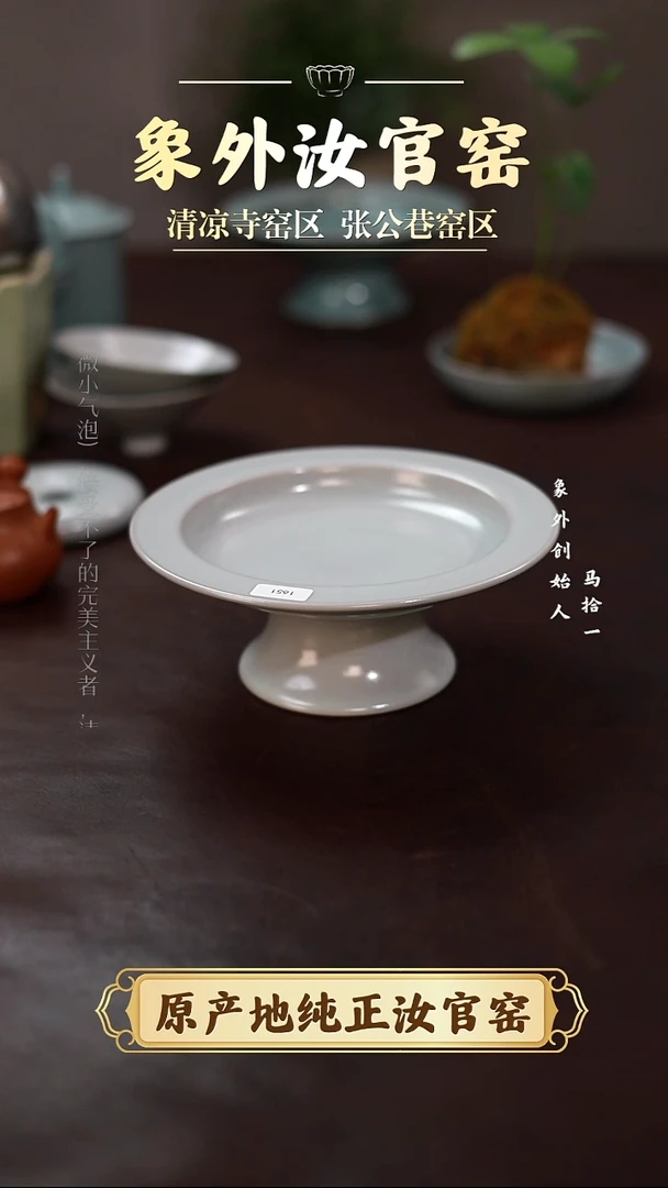 杯一级品清凉寺月白高足盘