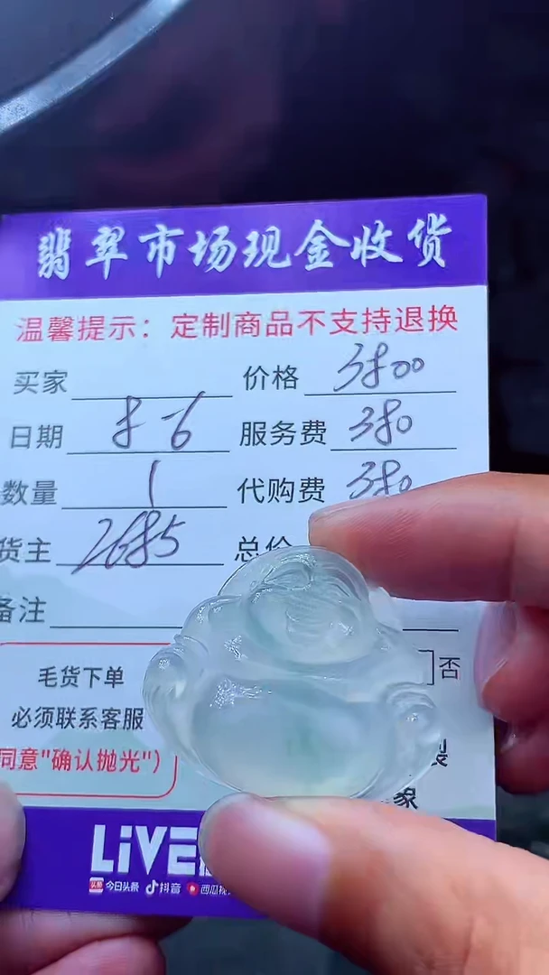 定制翡翠未镶嵌用****9翡翠毛货定制620900