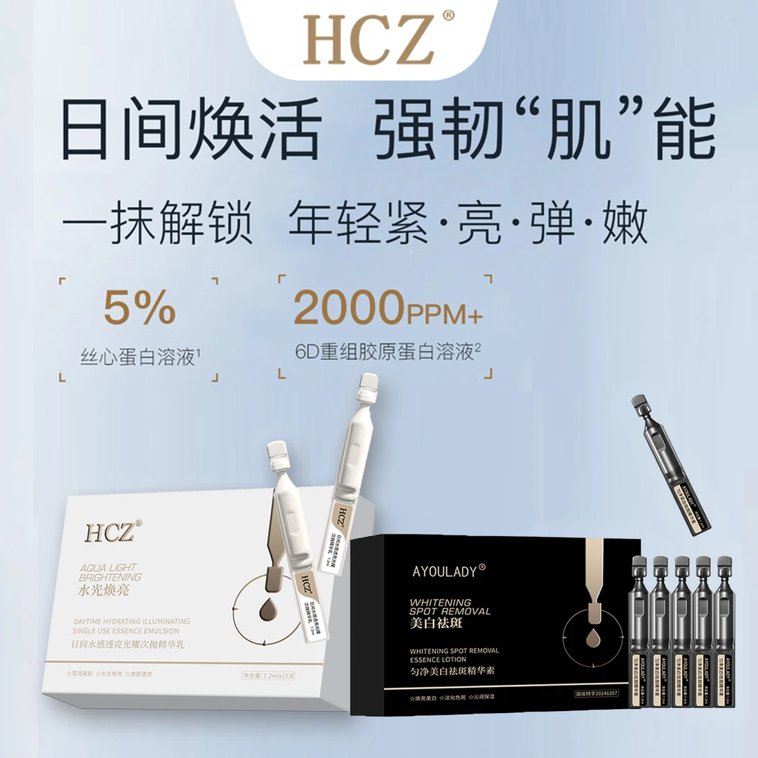 HCZ水光焕亮光耀次抛精华