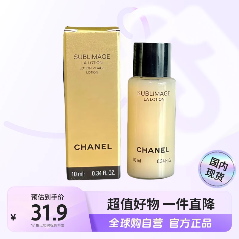 【国内现货】Chanel香奈儿正品奢华精粹精华水10ml护肤补水平衡 h