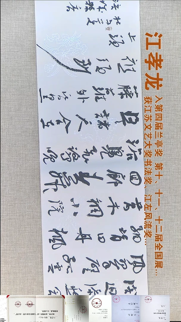 书法江孝龙书法福利17*69寺下