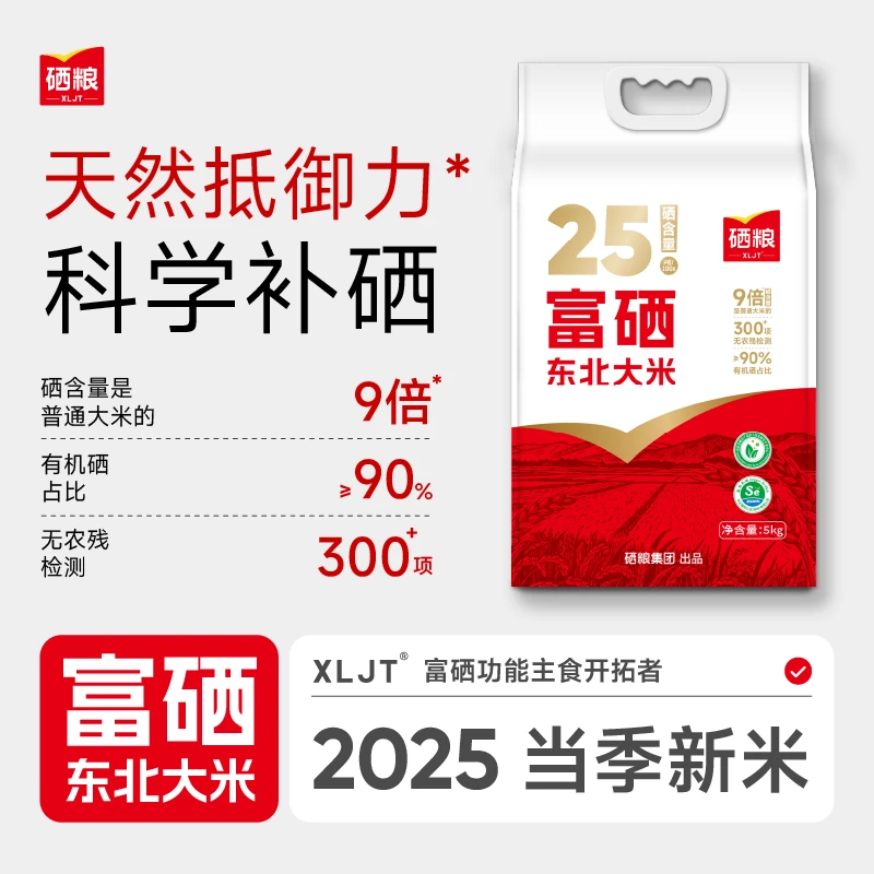 XLJT 富硒东北大米十斤装黑龙江海伦粳米新米香米有机硒认证2.5KG