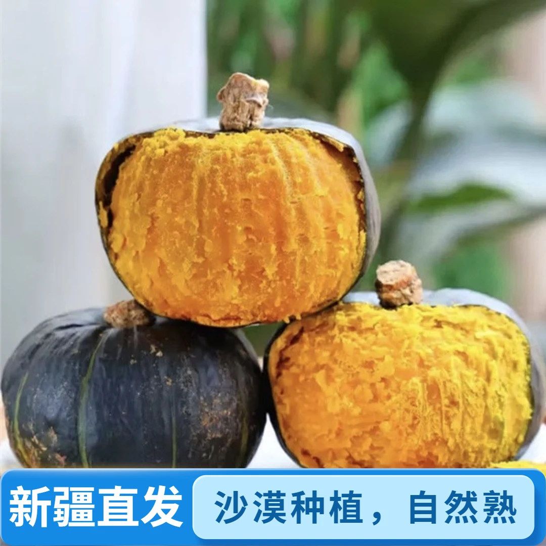 【新疆直发贝贝南瓜】新疆沙漠种植口感粉面细腻软糯香甜软糯粉糯