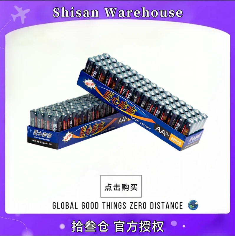 宠粉福利品【20颗】匠心亦亦电池5号7号碳性电池空调电视遥控功率耐