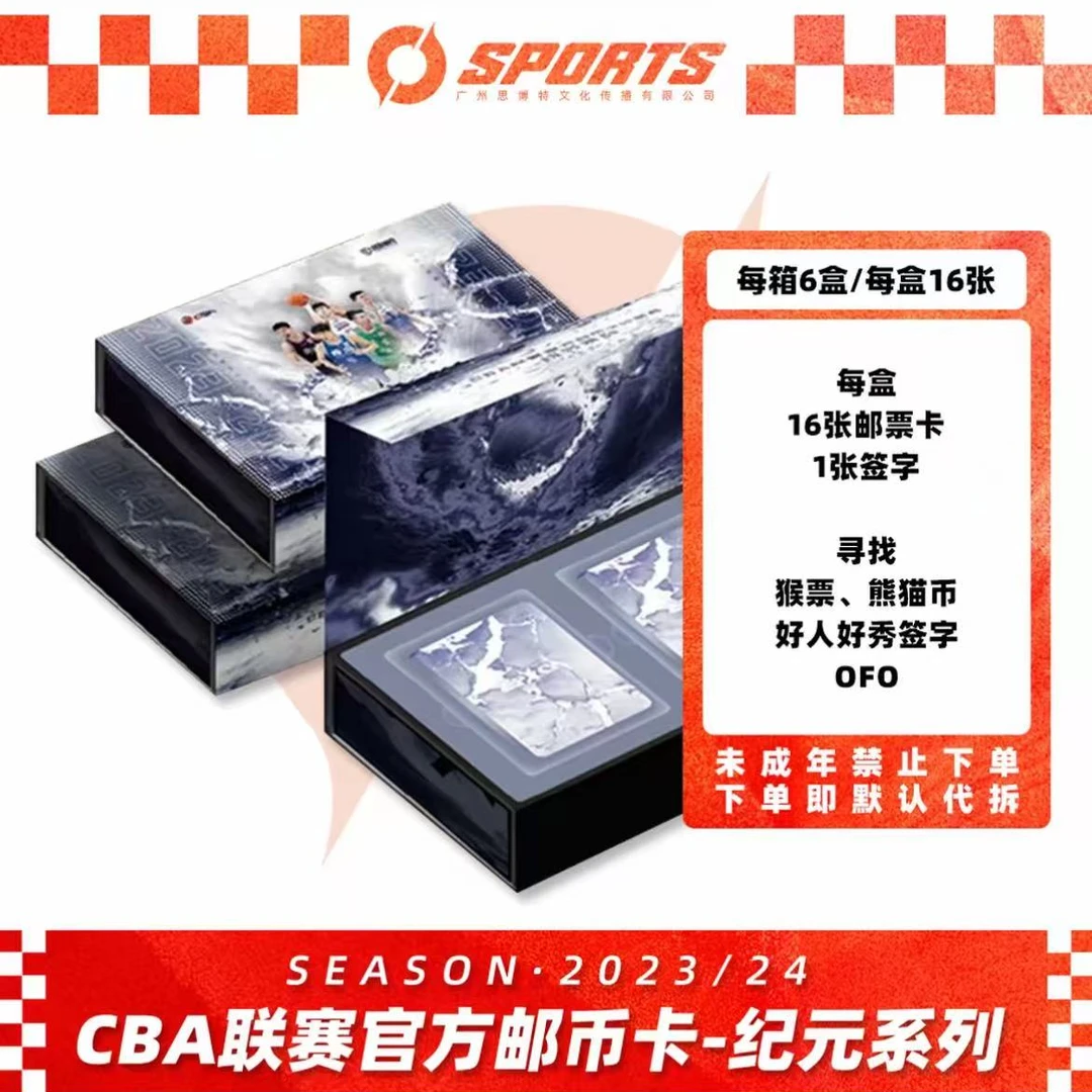 23-24 瑆藏体育 CBA  纪元系列 组队 球星卡盒 未成年禁止下单