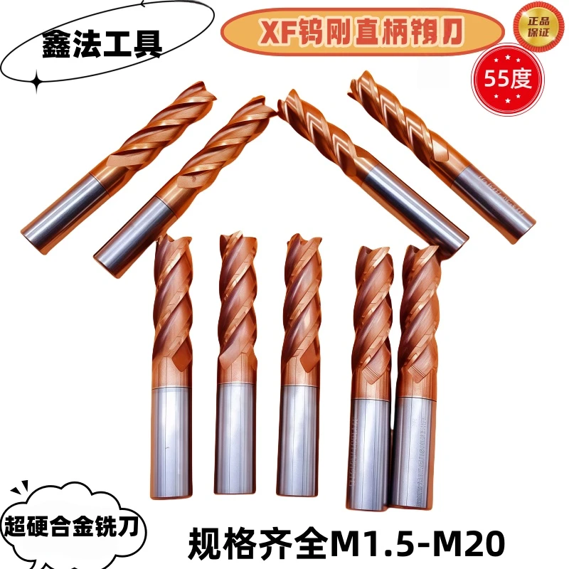 XF55度钨刚铣刀4刃涂层钢用合金立铣刀CNC加工中心数控刀具钨钢刀