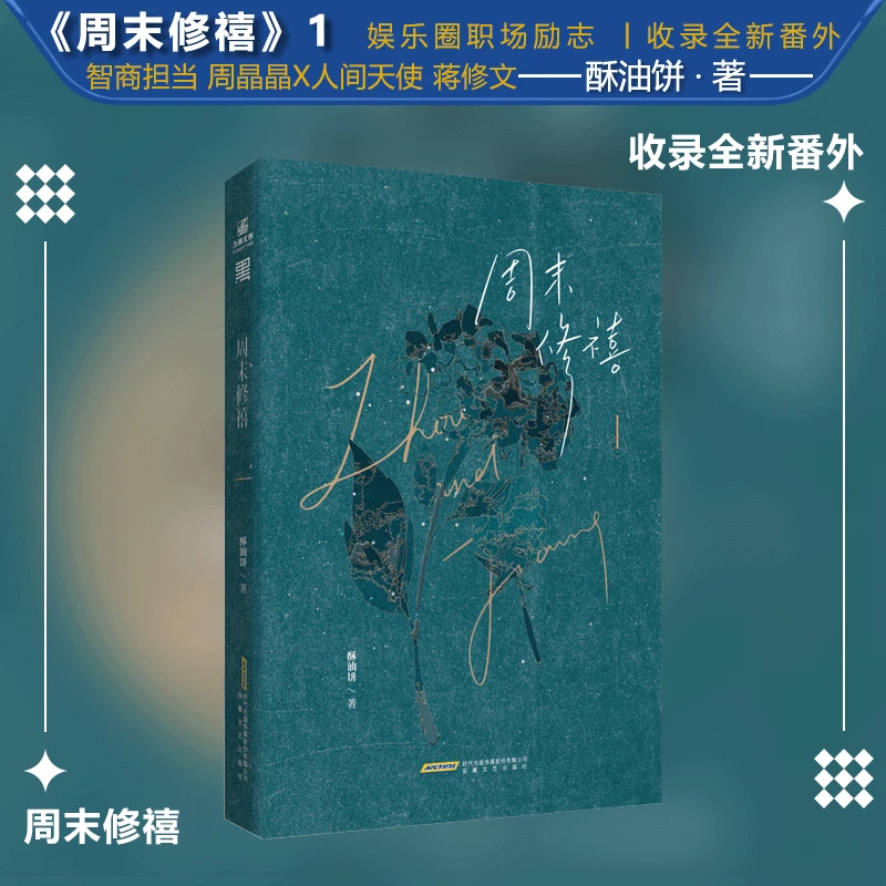 【文墨】周末修禧1