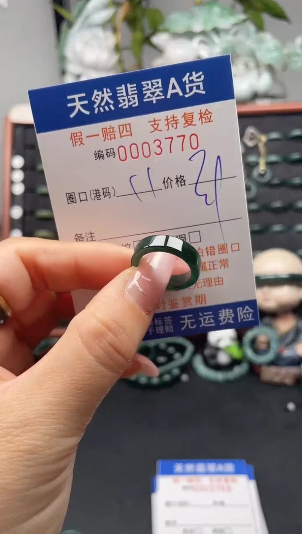未镶嵌戒指翡翠11*3770