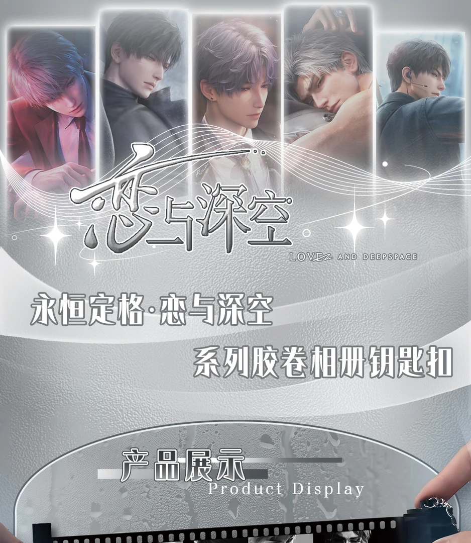 恋与深空--永恒定格--二创周边收藏胶卷钥匙扣盲盒