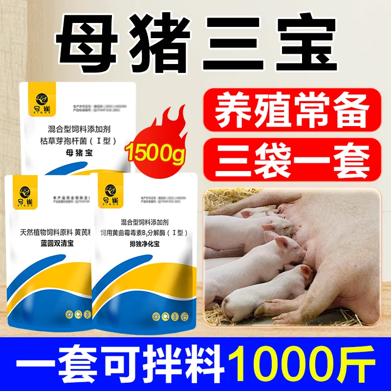 母猪三宝饲料添加剂母猪净化兽用