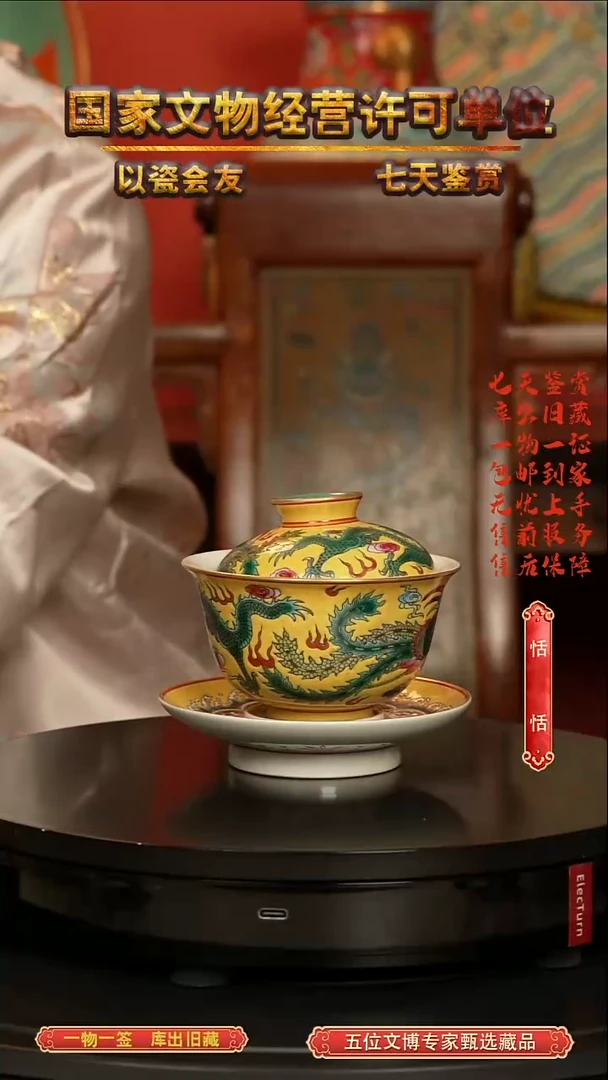 清盖碗珐琅彩黄地青龙纹盖碗