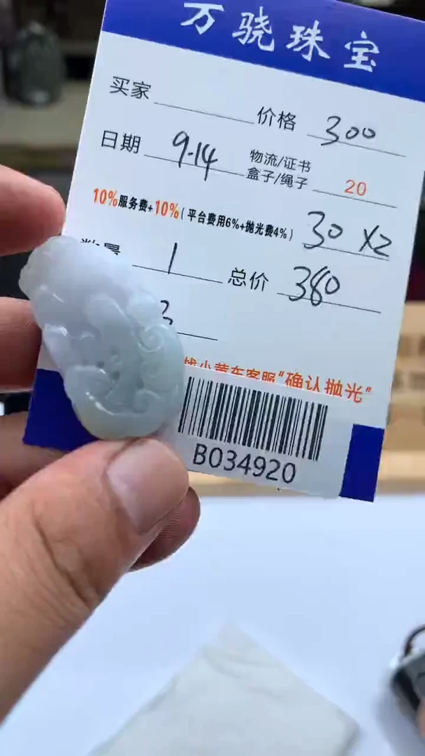 未镶嵌定制翡翠运****说 B034920