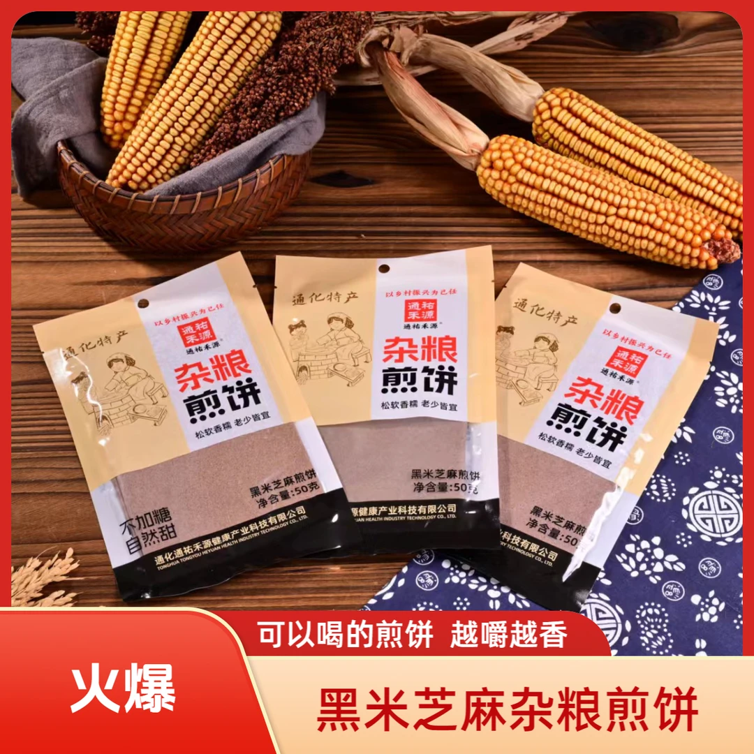 【五一大促】爆款开袋即食杂粮健康膳食早餐（黑米芝麻煎饼一斤装）