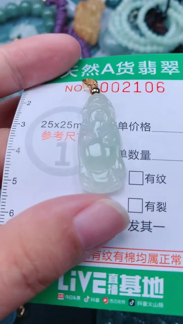 颈饰未镶嵌翡翠.0002106