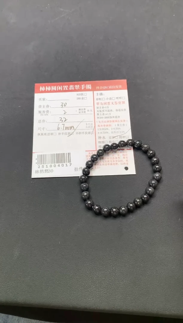 未镶嵌手链翡翠姐姐251004017