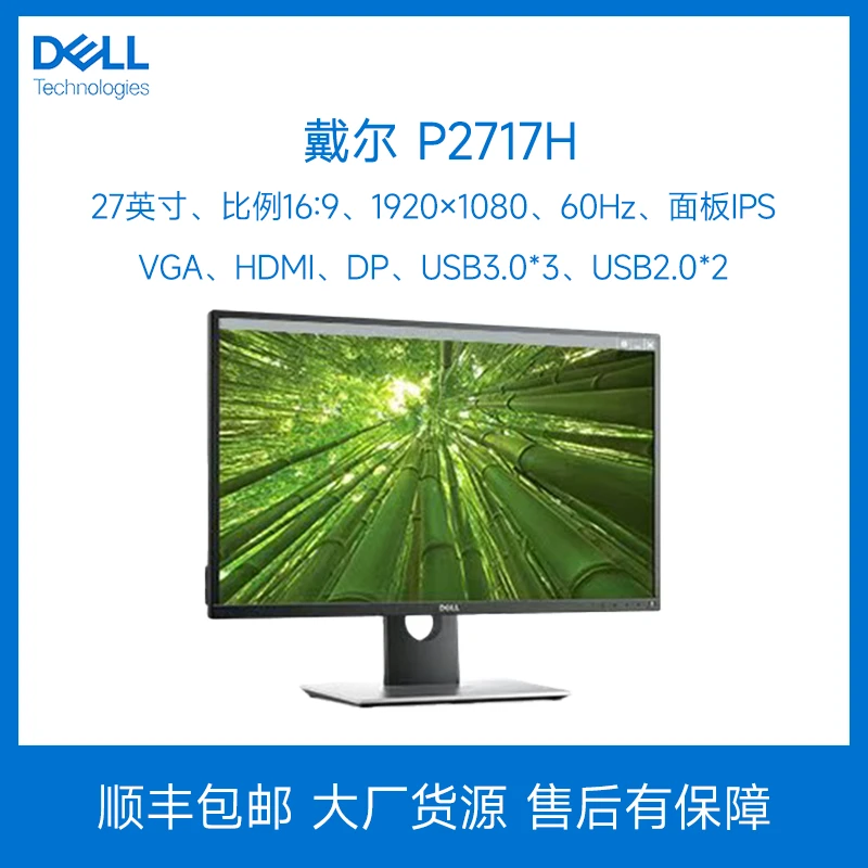 9新 Dell/戴尔 九成新戴尔P2717显示屏显示器商务办公娱乐游戏
