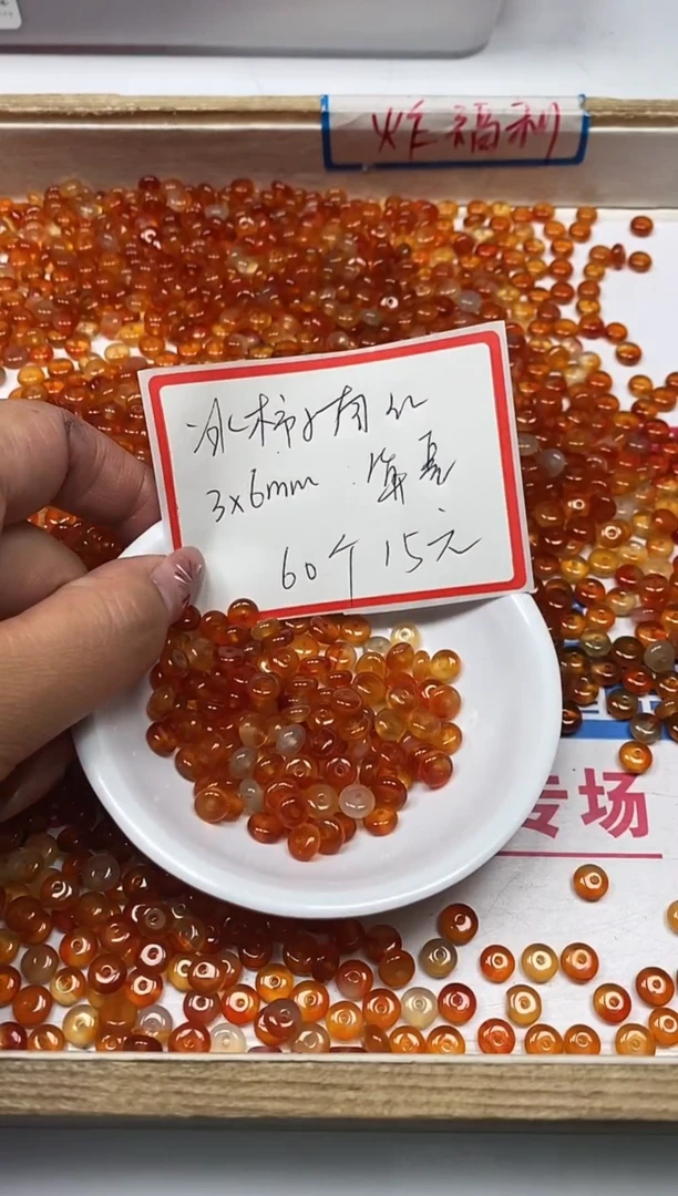 【闪购商品】南红玛瑙散珠未镶嵌B600冰柿子南红3*6mm60个15元