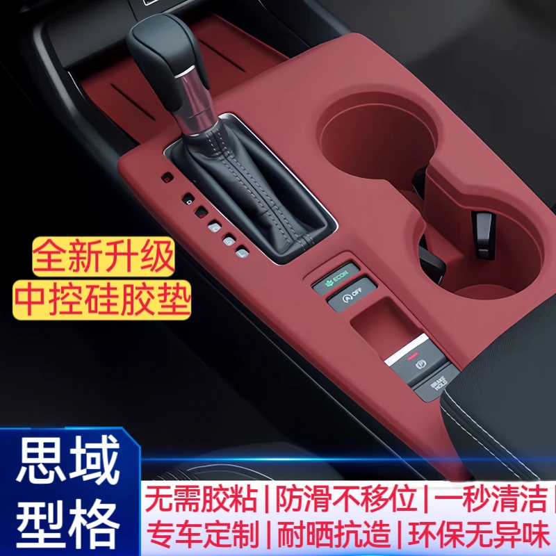 本田11代思域型格中控硅胶保护垫水杯排挡面板保护贴内饰用品配件