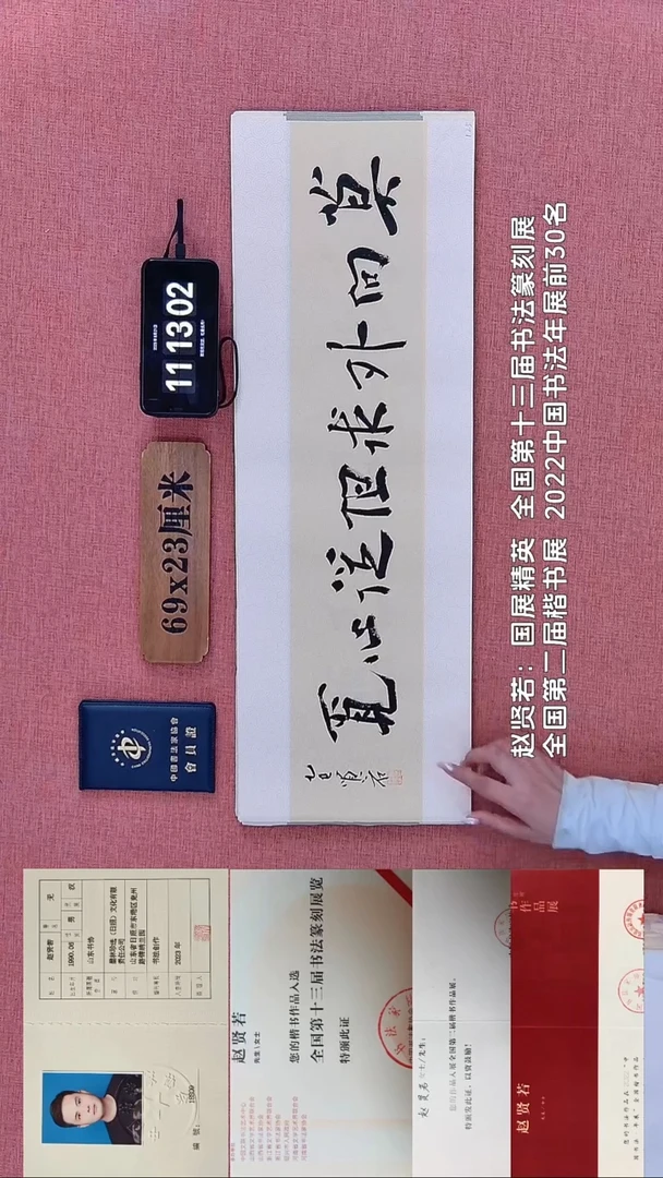 书法313         赵老师书法作品