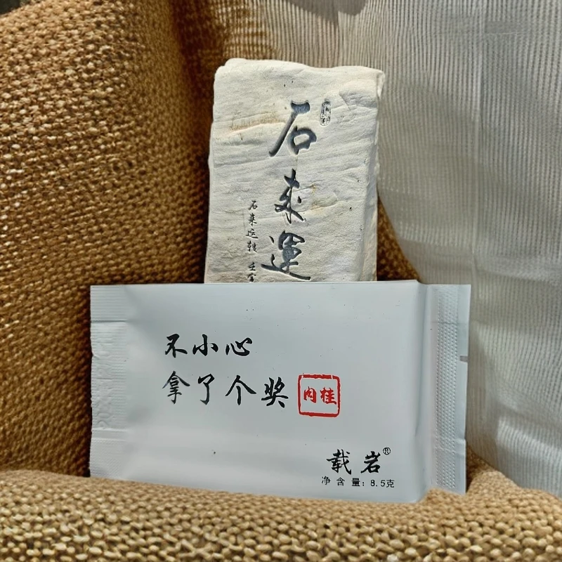 {载岩}  不小心肉桂   武夷岩茶