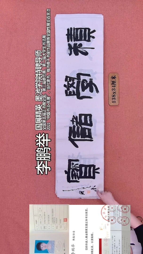 书法278         李老师书法作品