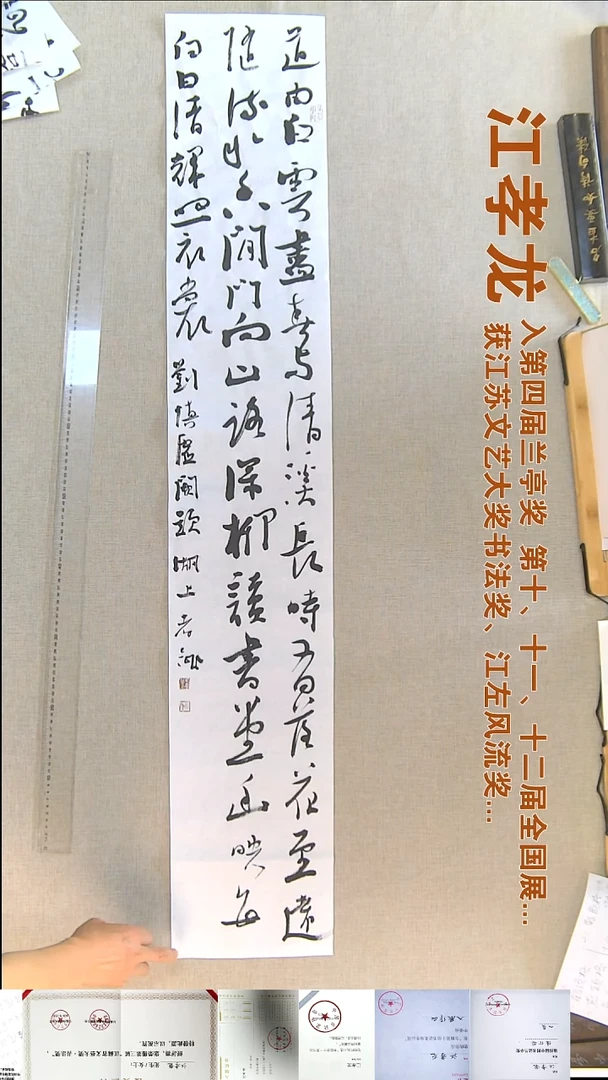 书法江孝龙书法福利23*138道由白云