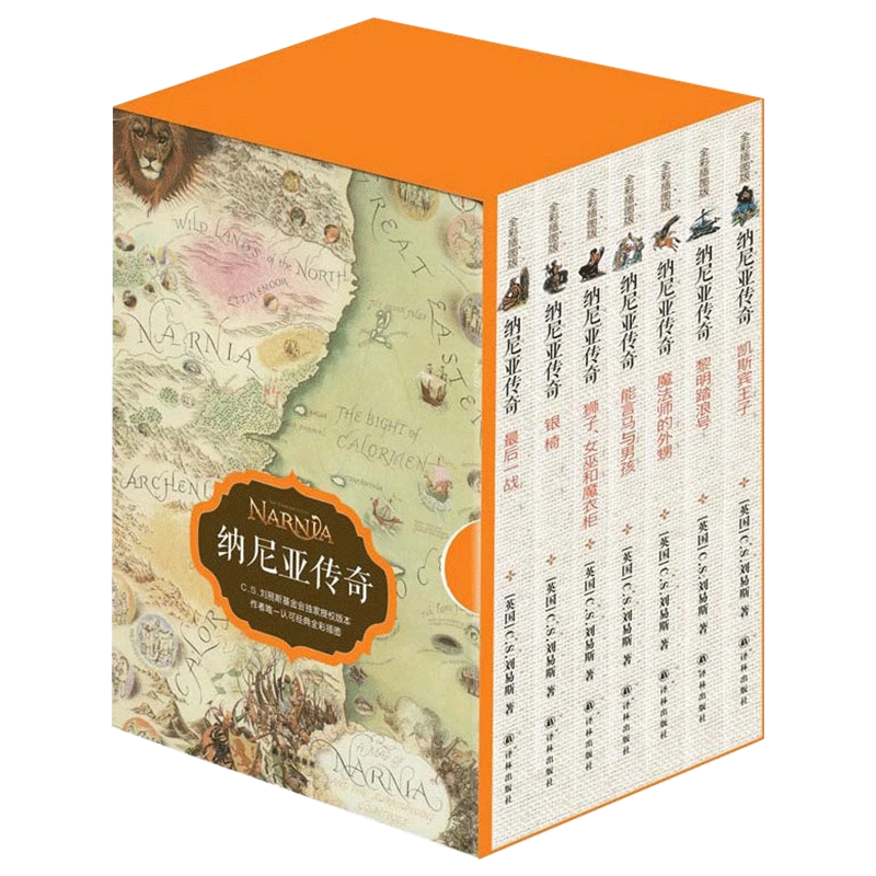纳尼亚传奇共7册 套装 英国原版全彩插图 译林出版社课外阅读