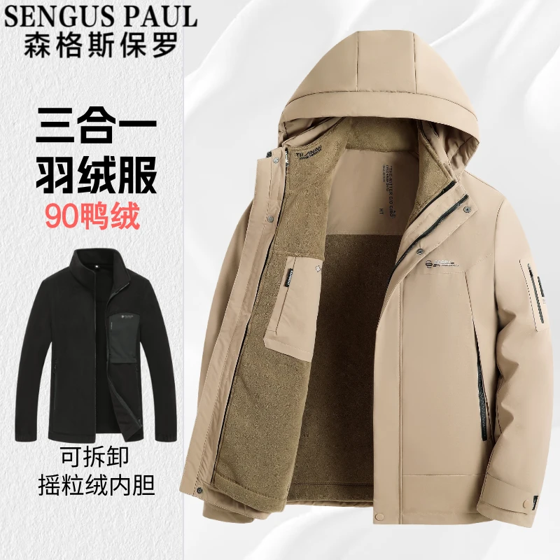 【森格斯保罗】90绒保暖三合一可拆卸羽绒服6616