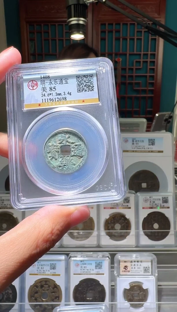 铜nn永乐通宝破盒不退不换