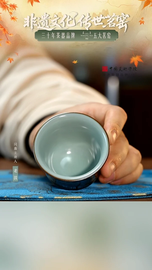 问鼎汝瓷/外天目/绛罗杯