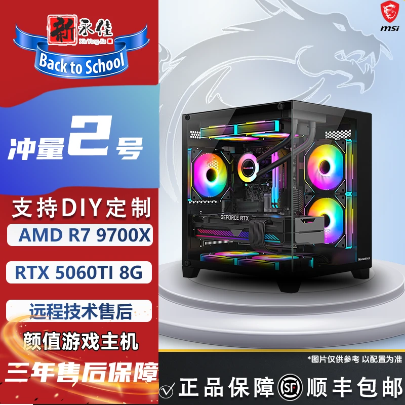 【冲量二号】5600/9700X/RTX5060TI海景房黑色游戏主机高帧电脑