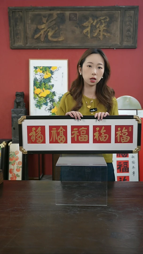 【闪购商品】书法手绘20*70-金五福-横版-元宝角