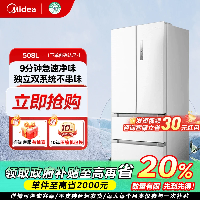福建国补/美的508L白PST净味冰箱法式双系统风冷变频一级白色