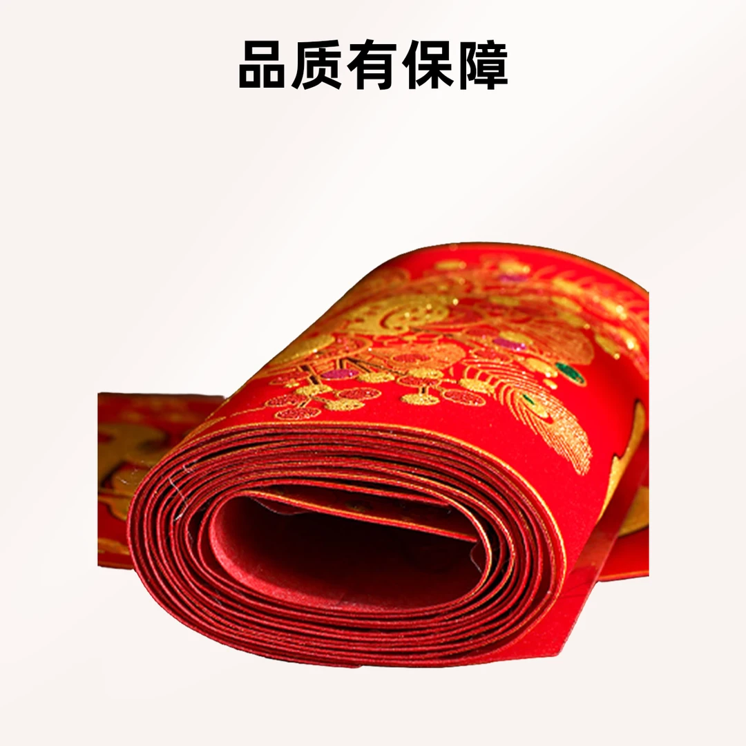 【绒布带背胶可选词】高档绒布对联带背胶自粘春节年货新年春联