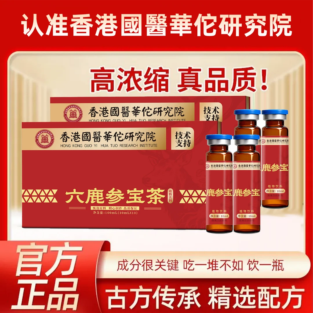 【官方正品 拍一发三】六鹿参宝茶草本萃取真材实料梅花鹿人参饮