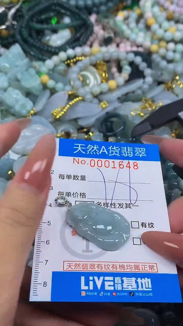 颈饰未镶嵌翡翠净货挂件-1648