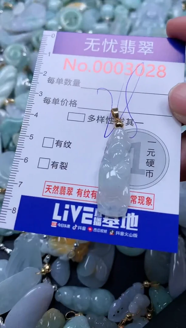 翡翠未镶嵌吊坠(不含链)3028
