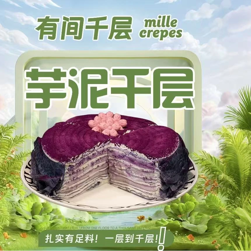 【小时达】芋泥千层6英寸（非生日款）