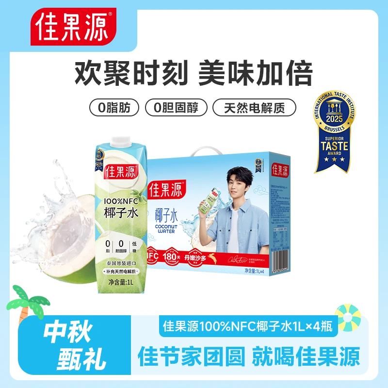 【秋燥解渴】佳果源100%NFC泰国原装进口椰子水原汁大瓶礼盒装1L*4