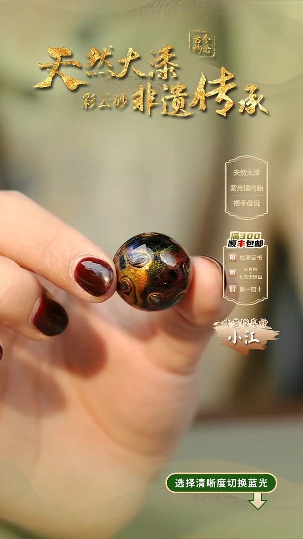 大漆大欧天璇2.0单珠 非遗大漆珠