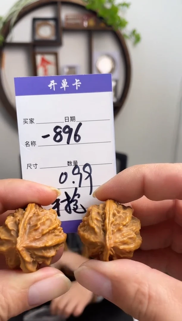 文玩核桃把件半**?-896手捻